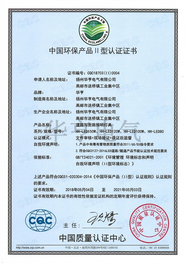 中國環保產品二型認證證書